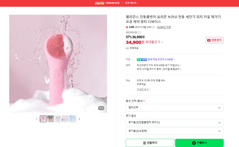 멜리언스 진동클렌저
