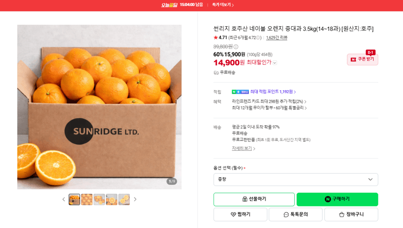 썬리지 네이블 오렌지 3.5kg