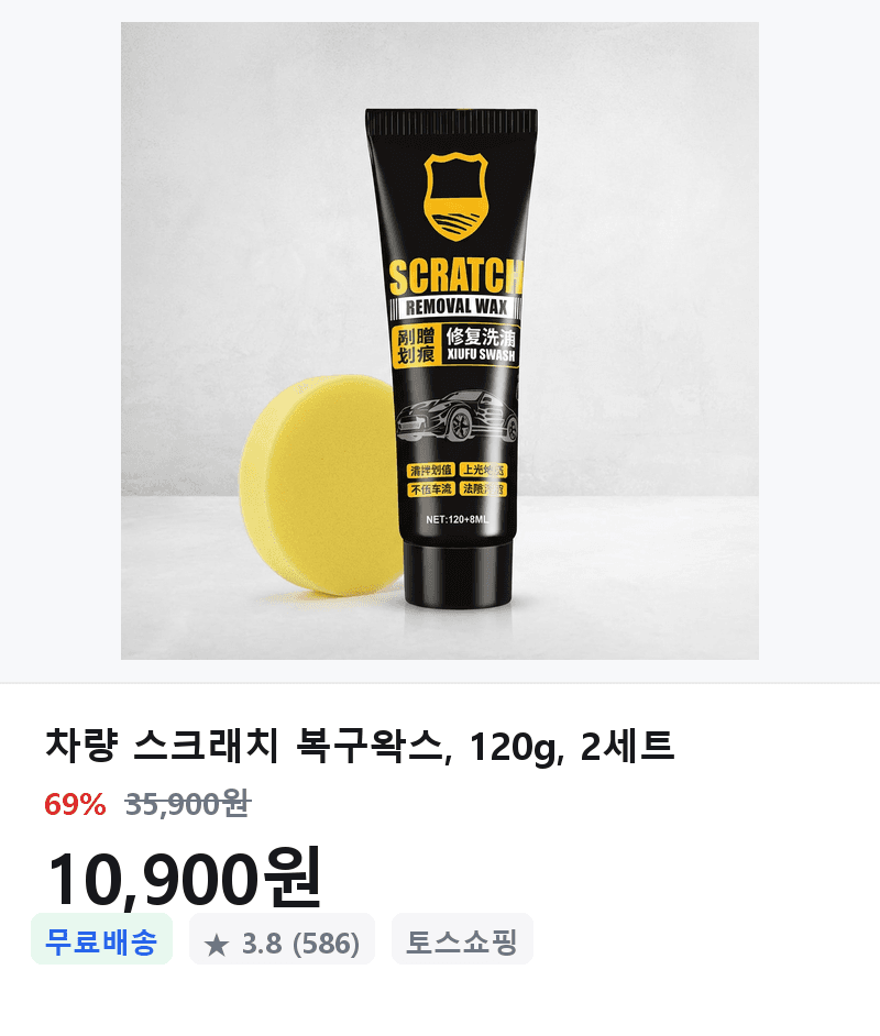 차량 스크래치 복구왁스 2세트