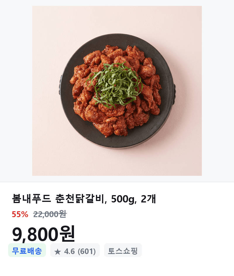 봄내푸드 춘천닭갈비 500g 2개
