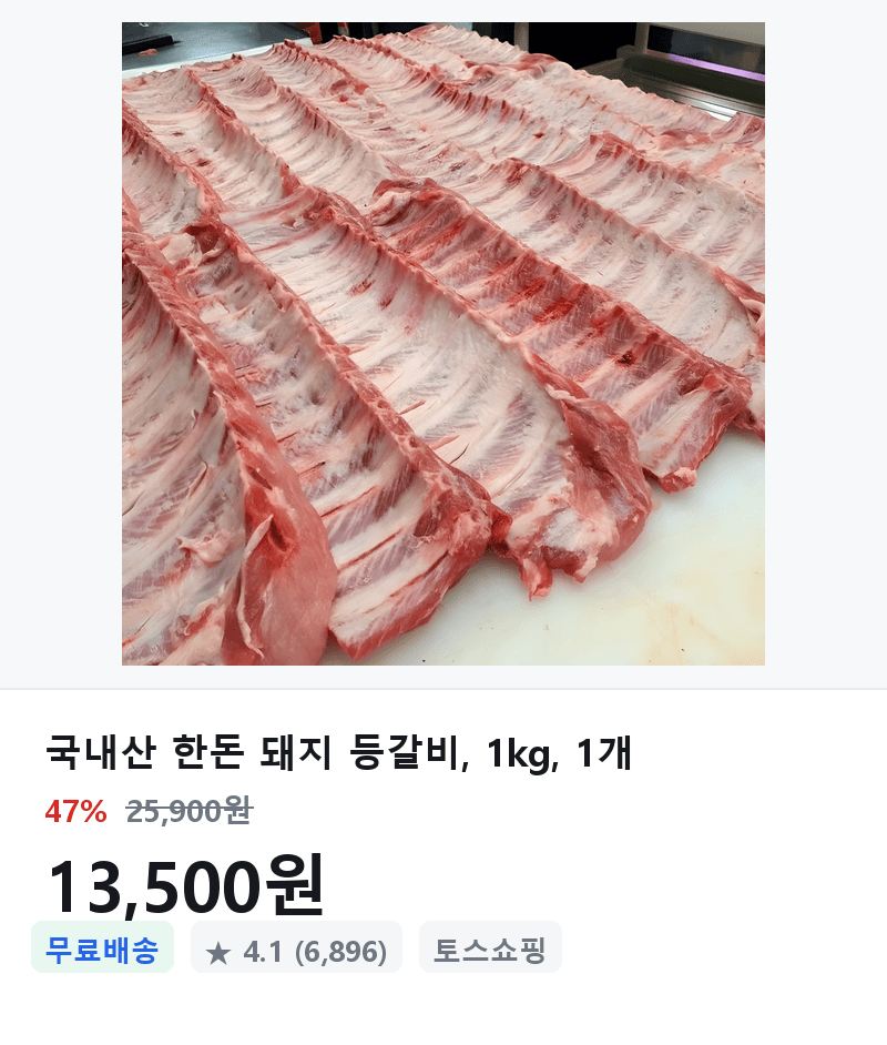 국내산 한돈 돼지 등갈비 1kg