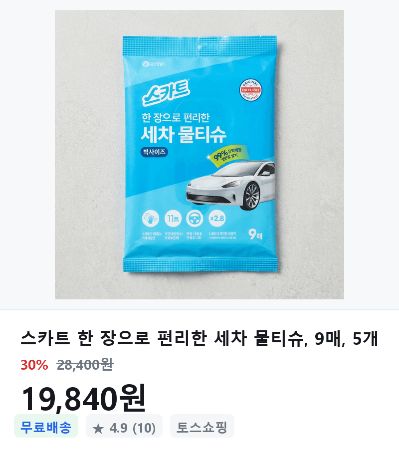 스카트 세차 물티슈 9매×5