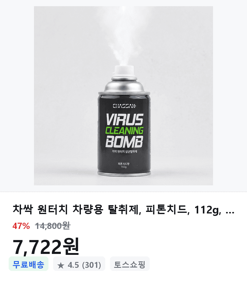 차싹 원터치 차량용 탈취제