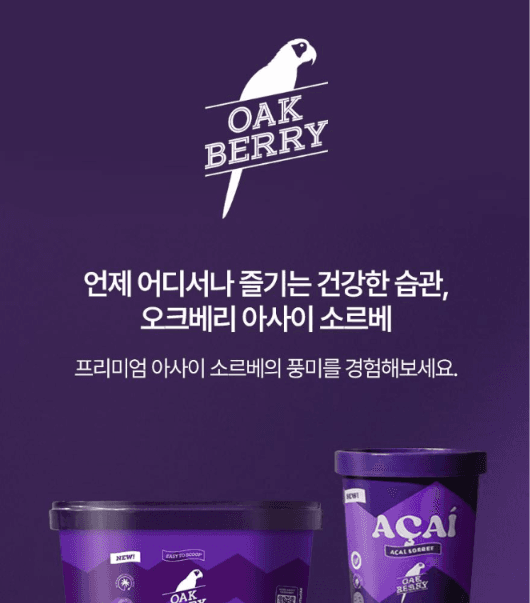 오크베리 아사이볼 소르베 473ml 6개
