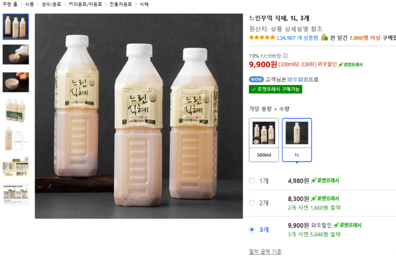느린부엌 식혜 1L 3개