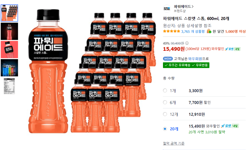 파워에이드 스칼렛 스톰 600ml