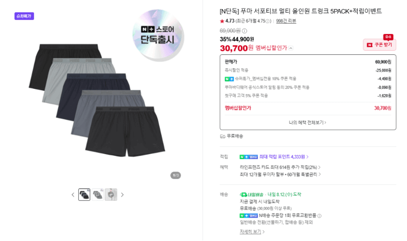푸마 서포티브 트렁크 5PACK