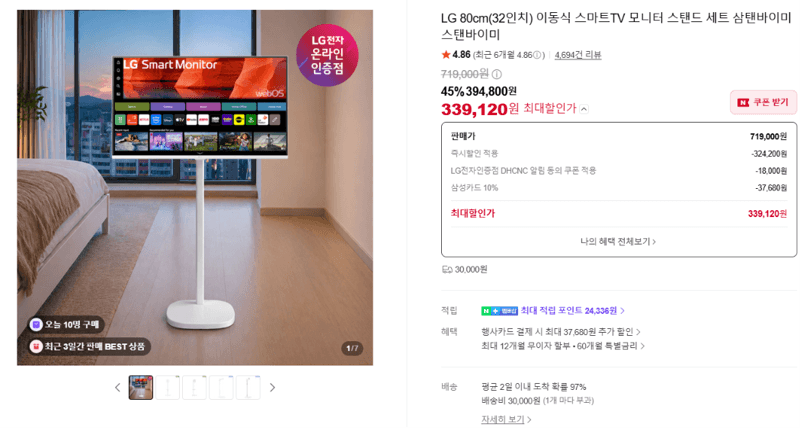 LG 스탠바이미 32인치