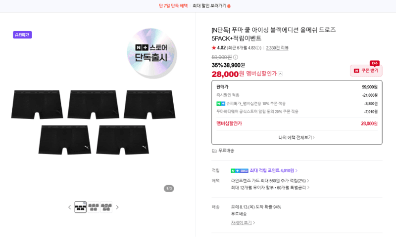푸마 쿨 아이싱 올메쉬 드로즈 5PACK