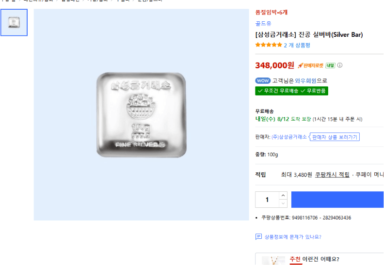 삼성금거래소 진공 실버바
