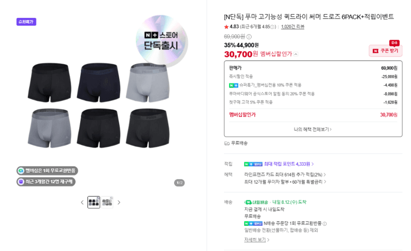 푸마 퀵드라이 써머 드로즈 6PACK
