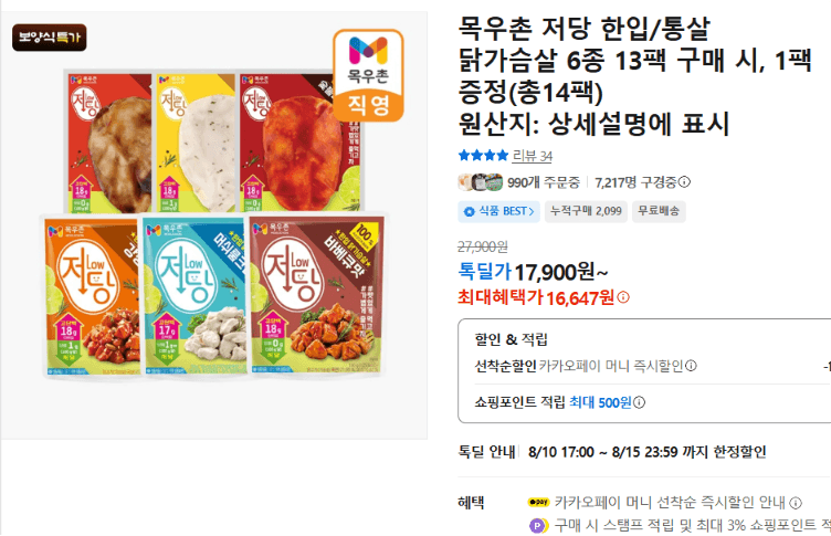목우촌 저당 닭가슴살 14팩