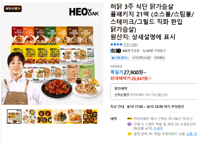 허닭 닭가슴살 풀패키지 21팩