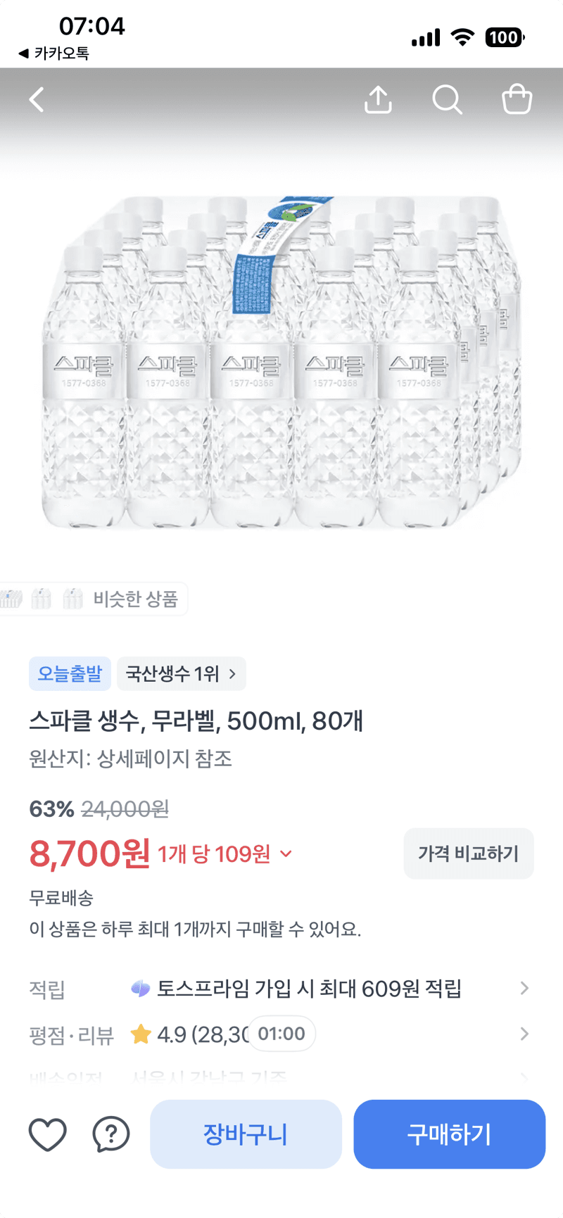 스파클 생수 500ml 80개