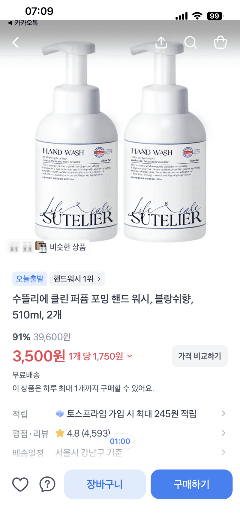 수뜰리에 포밍 핸드 워시 510ml