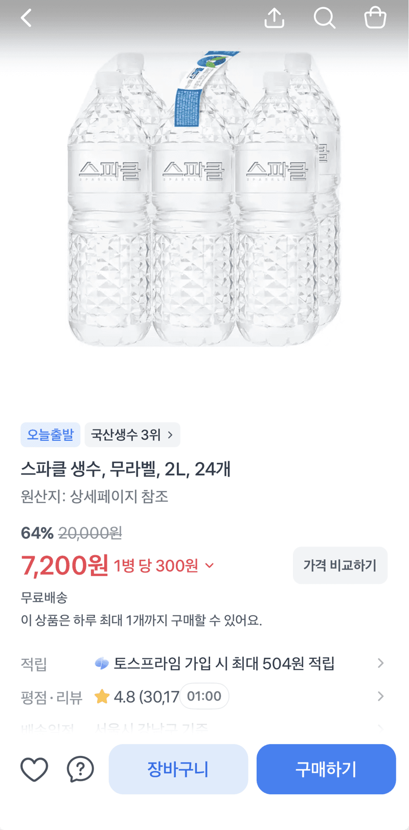 스파클 생수 2L 24개