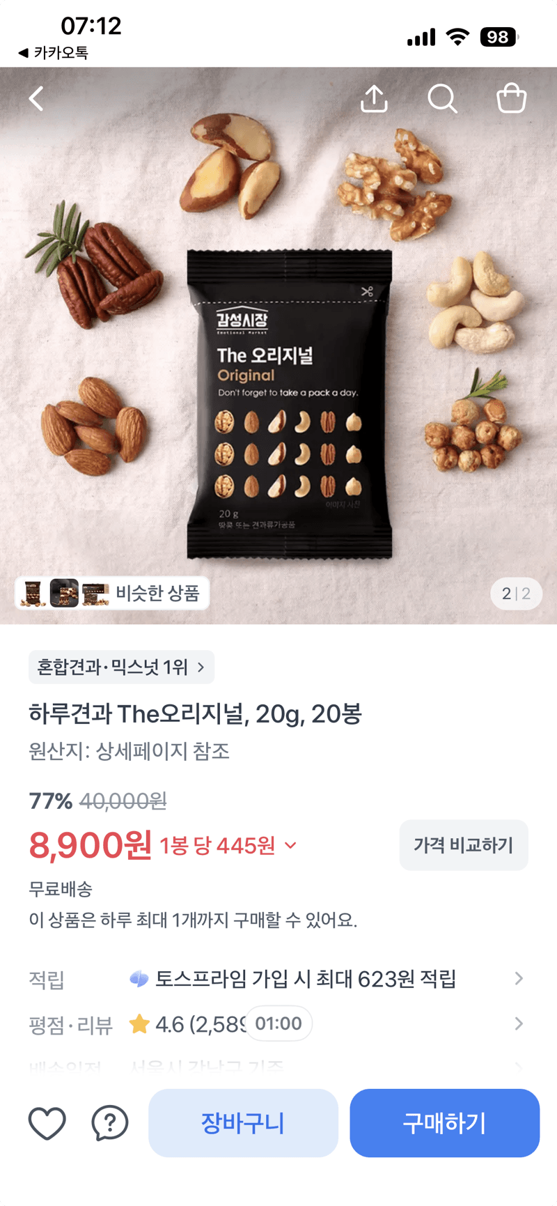 하루견과 The오리지널 20봉