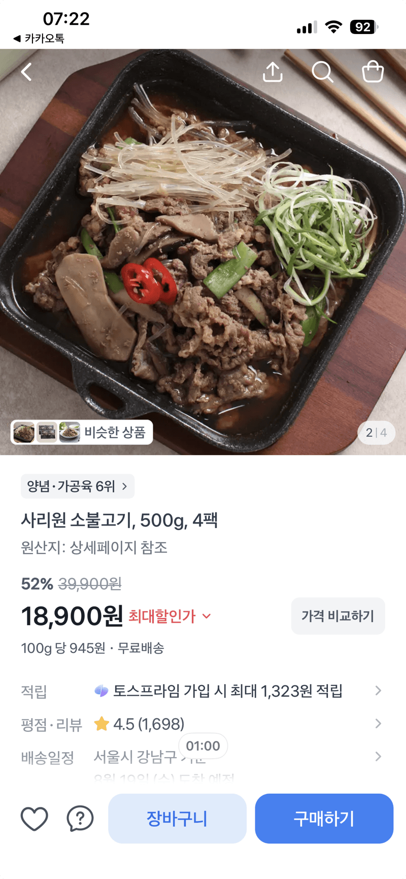사리원 소불고기 500g 4팩