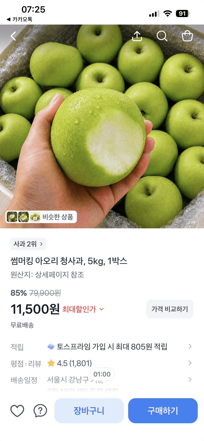 썸머킹 아오리 청사과 5kg