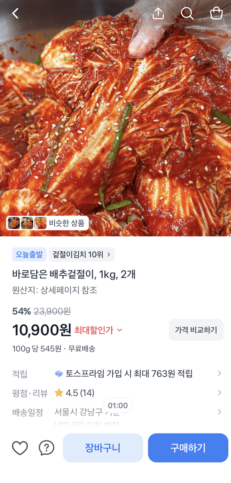 Barodameun Baechu Geotjeori 1kg