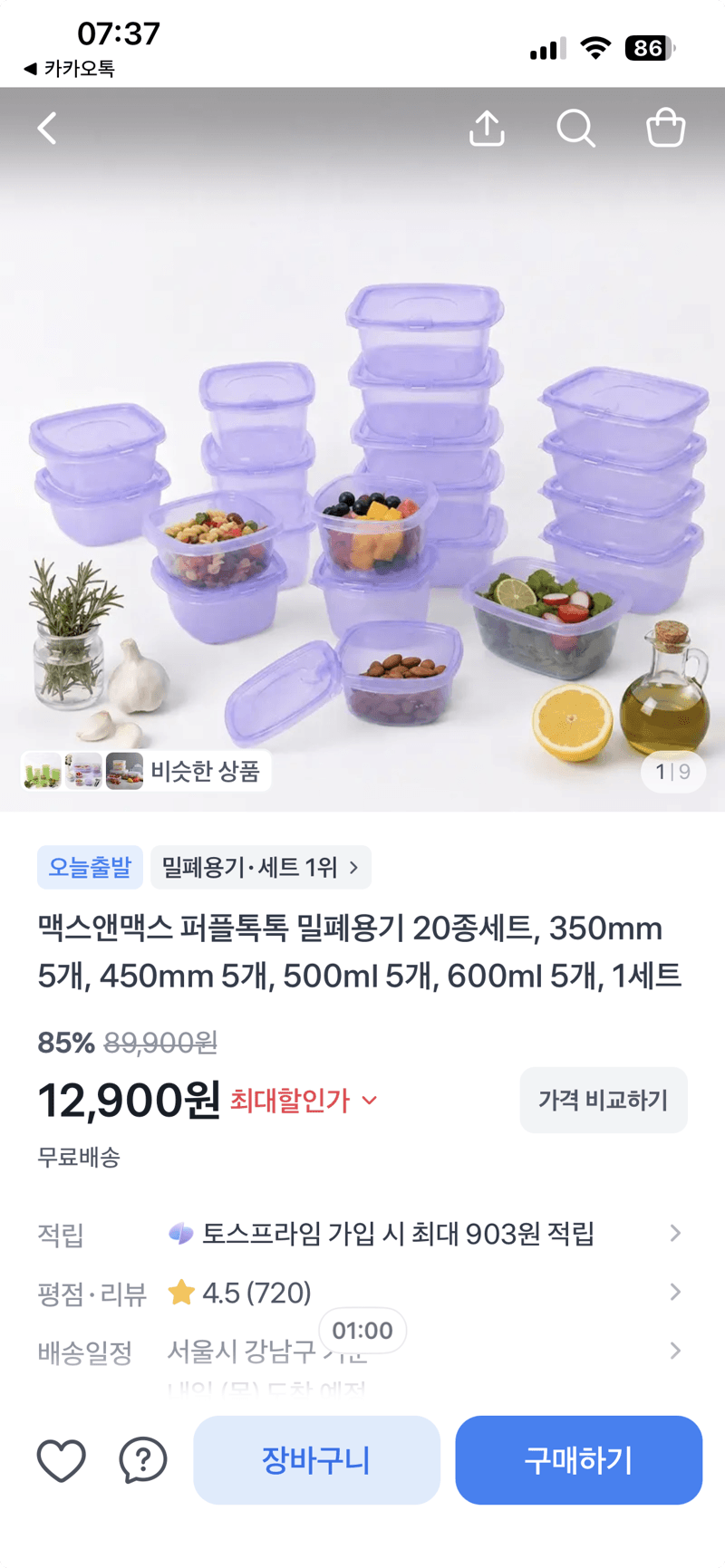 맥스앤맥스 퍼플톡톡 밀폐용기 20종