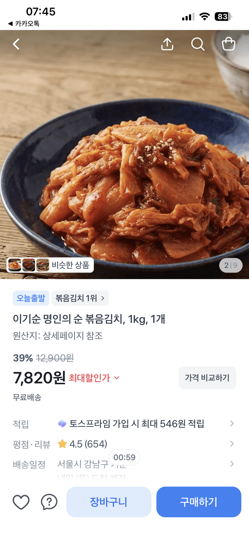 Lee Gi-sun Master Stir-Fried Kimchi 1kg