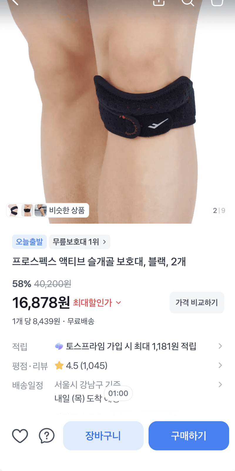 Prospects Active Patella Knee Brace