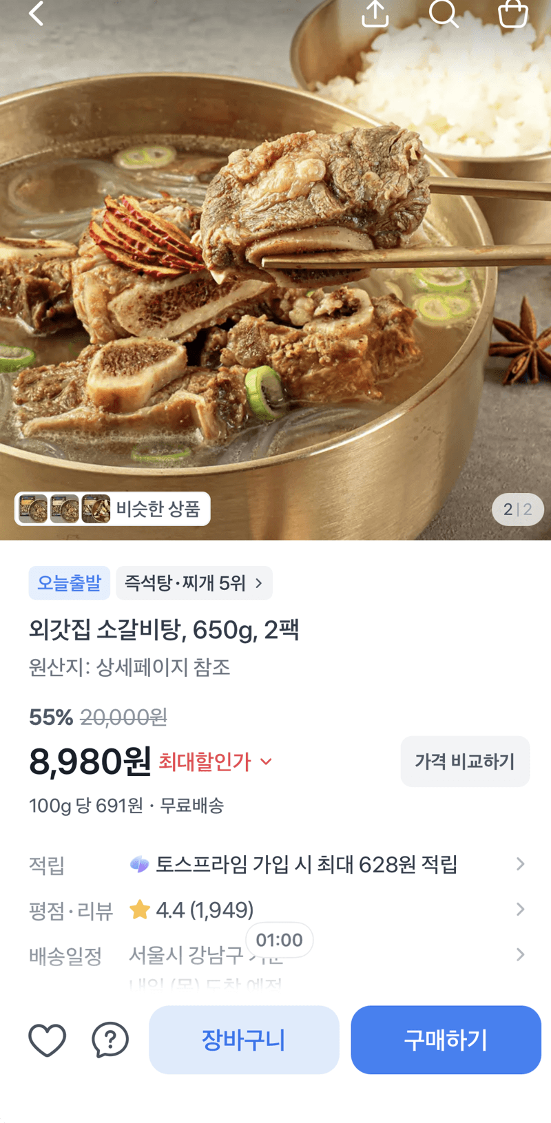외갓집 소갈비탕 650g 2팩