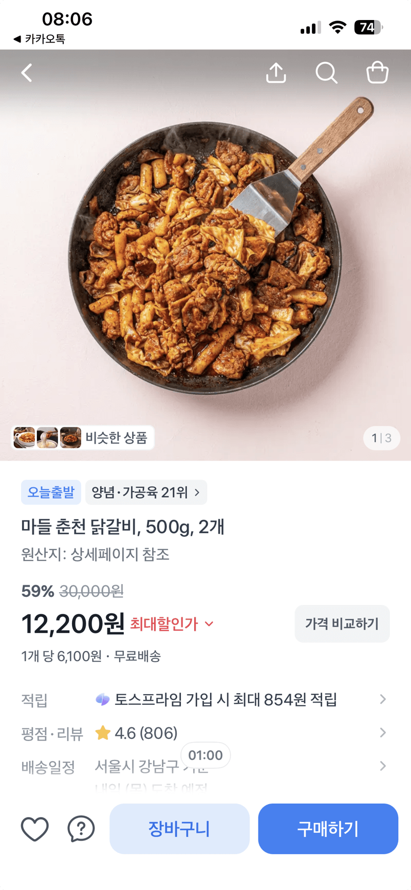 마들 춘천 닭갈비 500g