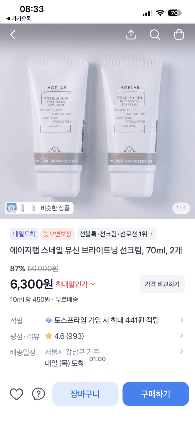 에이지랩 브라이트닝 선크림