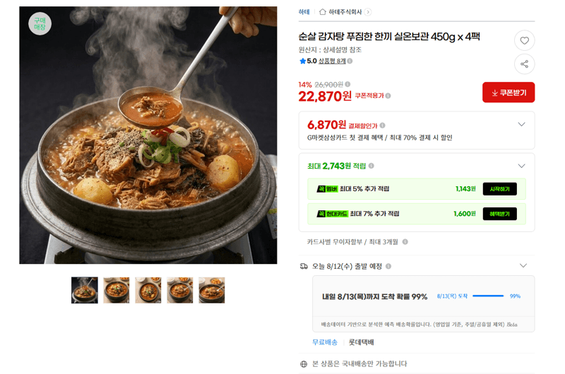 순살 감자탕 450g 4팩