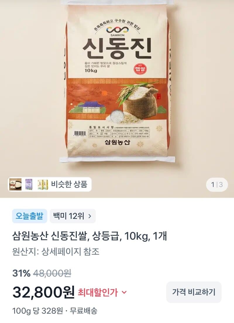 삼원농산 신동진쌀 10kg