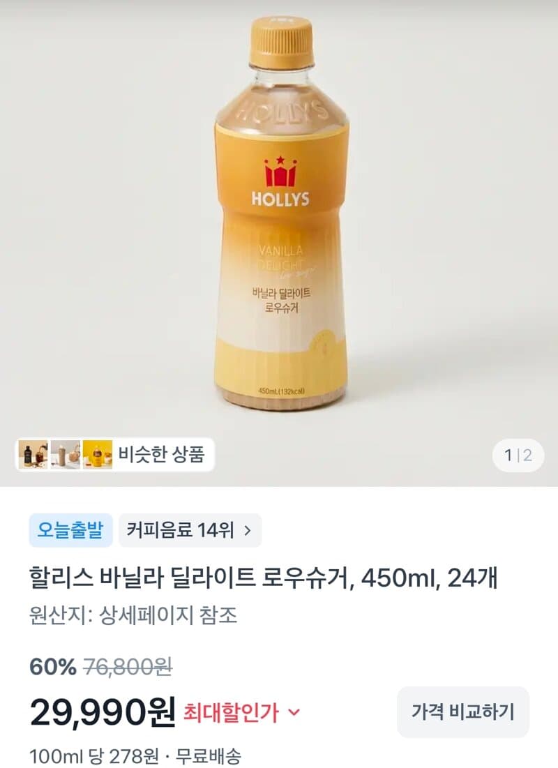 할리스 바닐라 딜라이트 로우슈거 24개