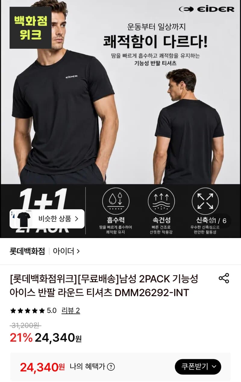 아이더 아이스 반팔 티셔츠 2PACK