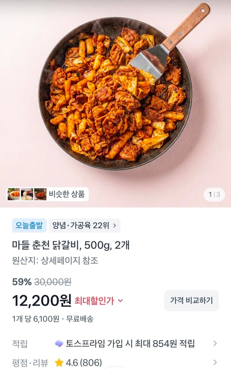 마들 춘천 닭갈비 500g×2