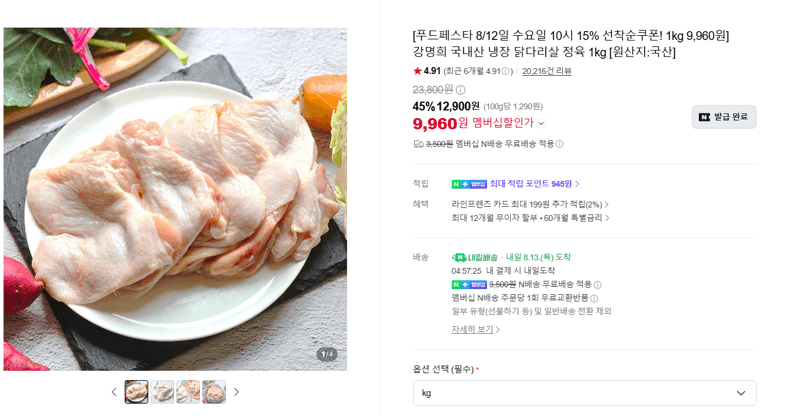 강명희 국내산 냉장 닭다리살 1kg