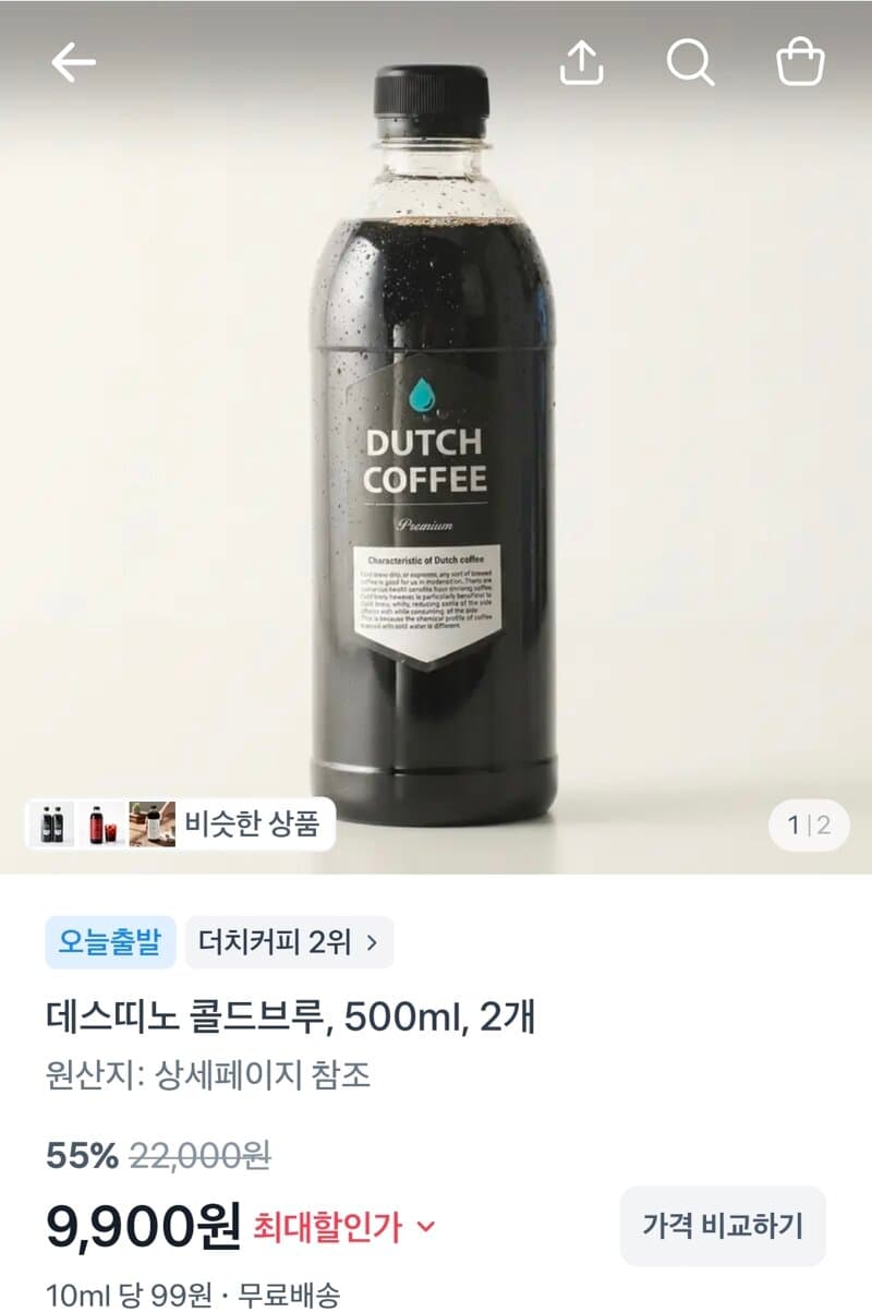 데스띠노 콜드브루 500ml