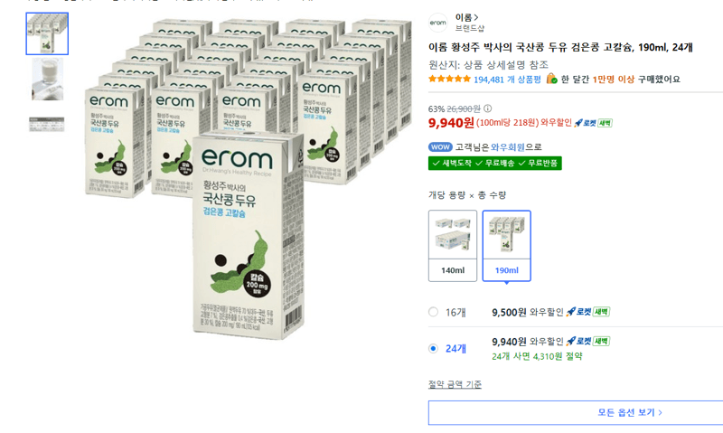 이롬 검은콩 고칼슘 두유 24개