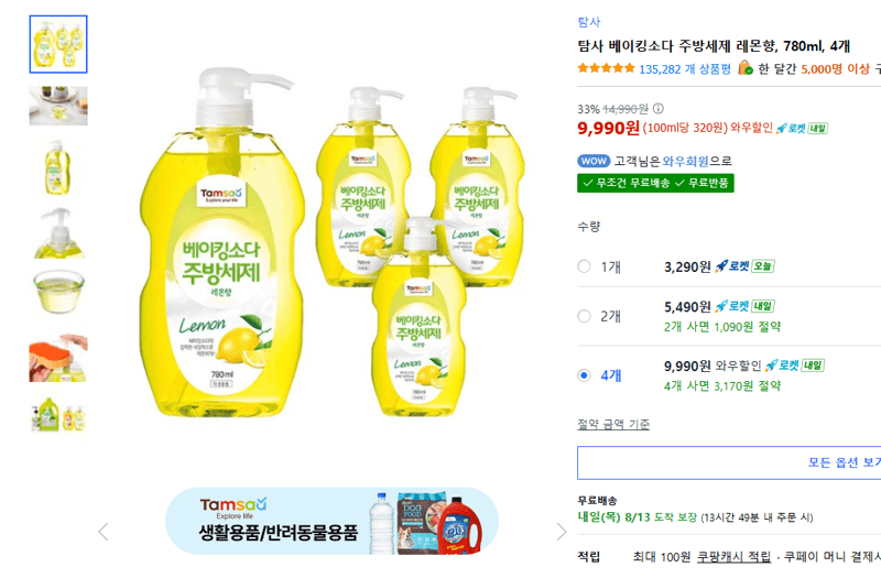 탐사 베이킹소다 주방세제 780ml