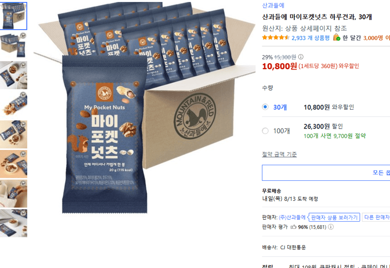 산과들에 마이포켓넛츠 하루견과 30개