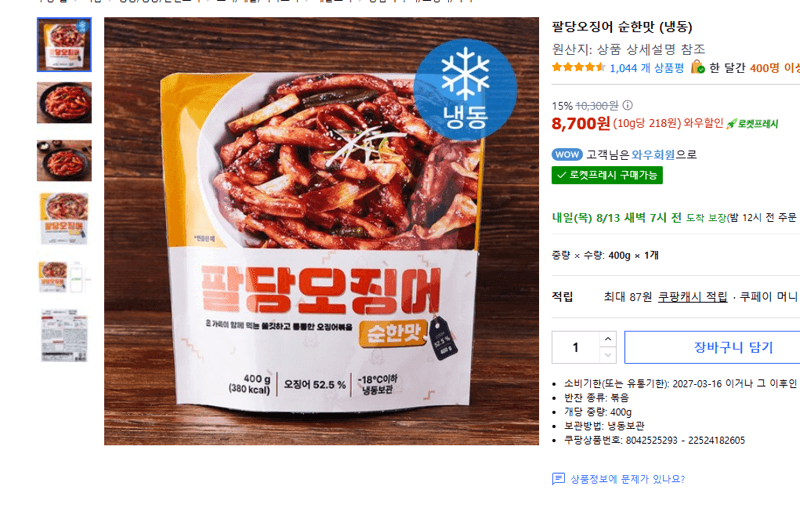 팔당오징어 순한맛
