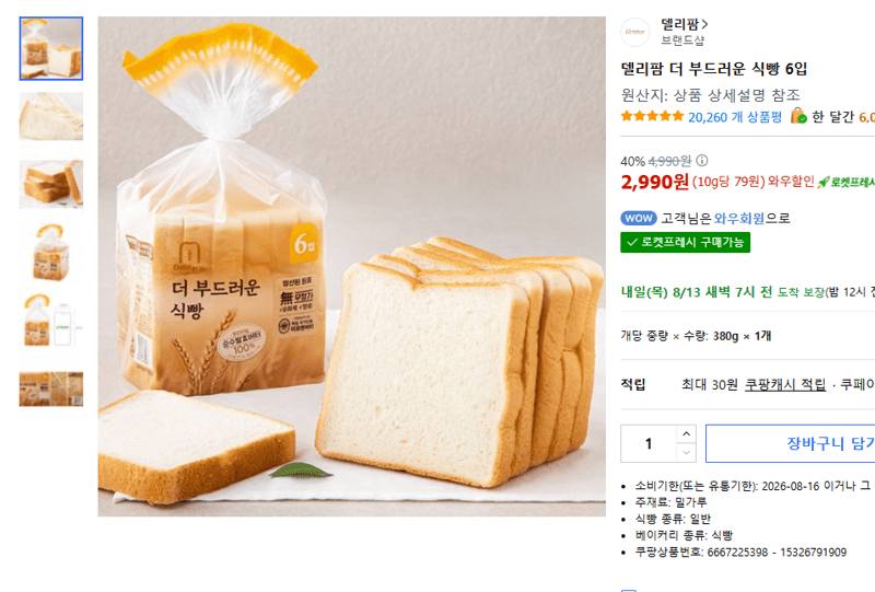 델리팜 부드러운 식빵 6입