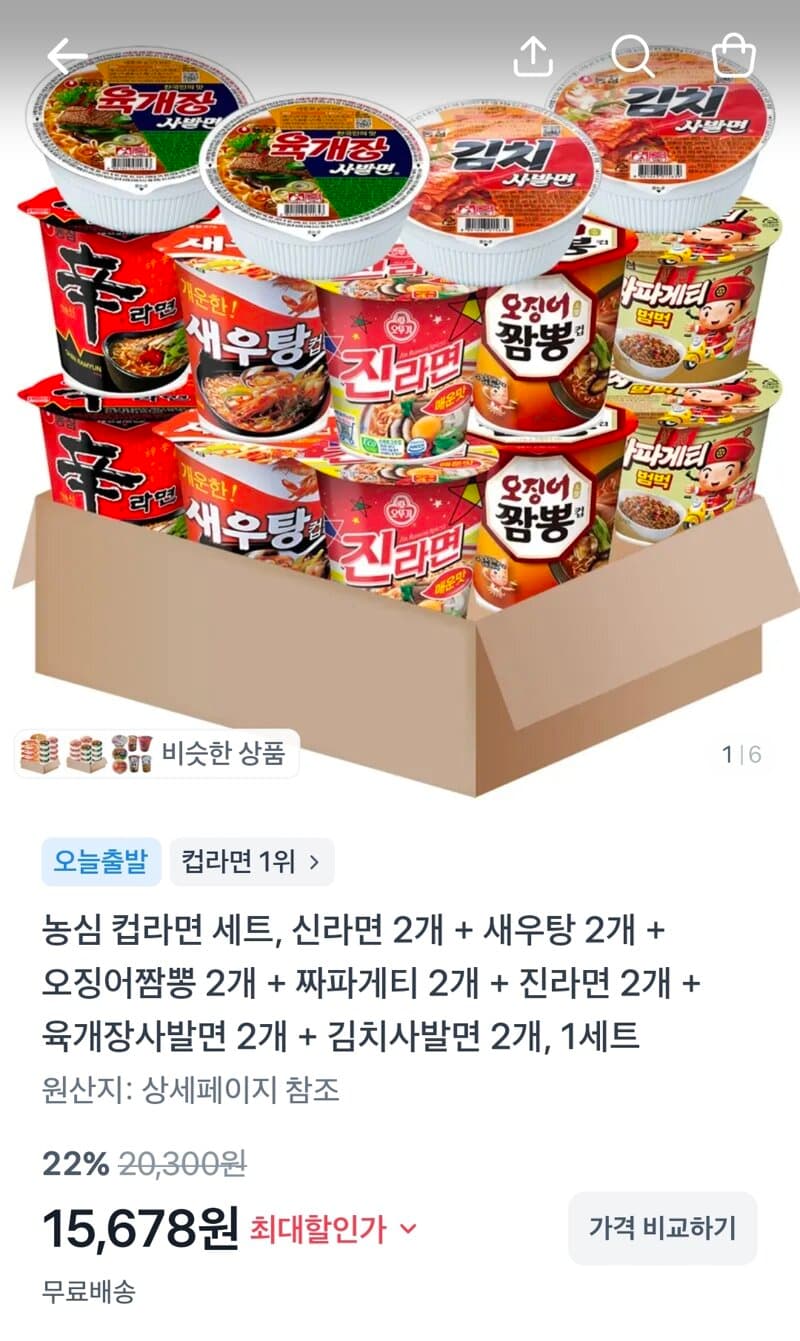 농심 컵라면 세트 14개