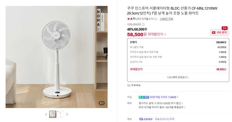 Cuckoo Inspure BLDC Circulator Fan