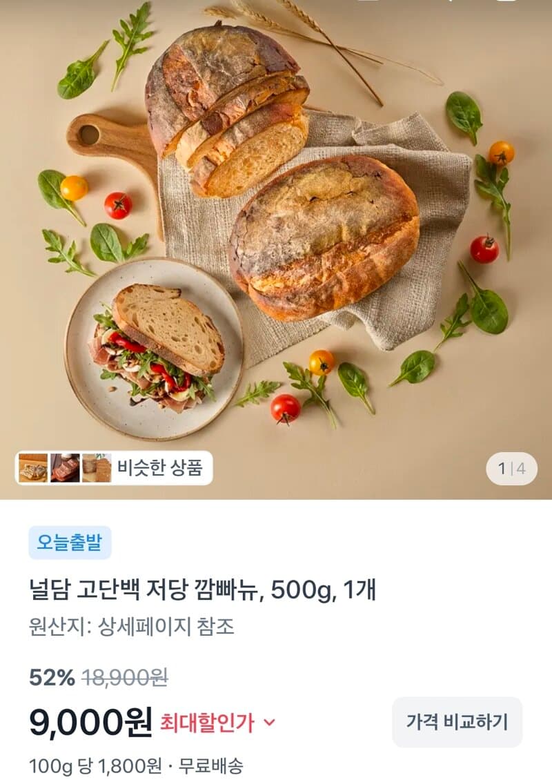 널담 고단백 저당 깜빠뉴