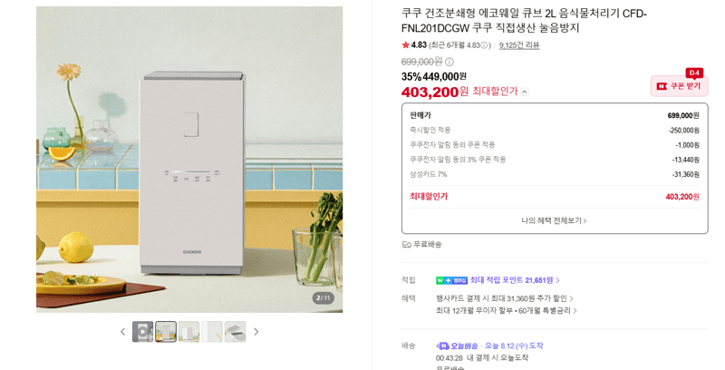 쿠쿠 에코웨일 큐브 2L