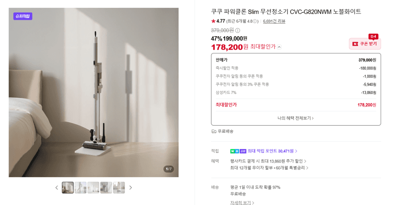 쿠쿠 파워클론 Slim 청소기
