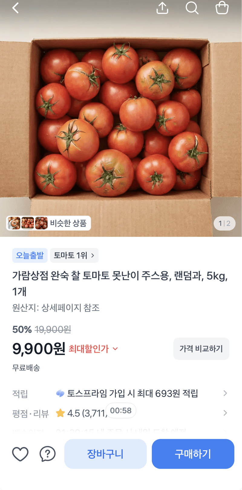 가람상점 완숙 찰 토마토 5kg