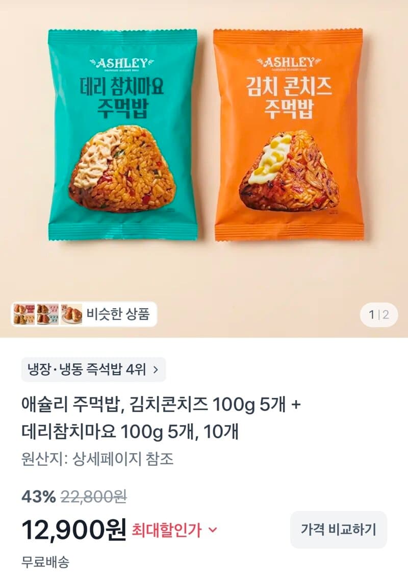 애슐리 주먹밥 100g 10개