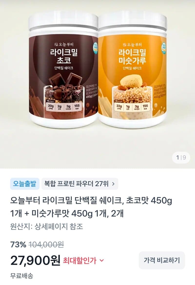 라이크밀 단백질 쉐이크 450g 2개